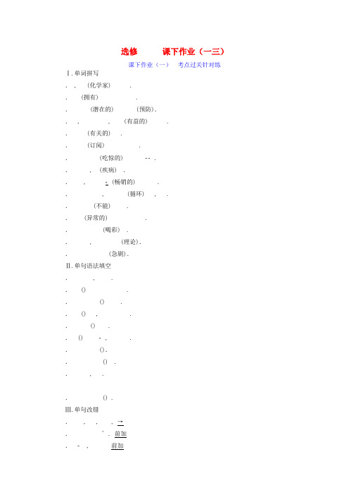 2020高考英语新创新一轮复习Unit2Fitforlif课下作业一_三含解析牛津译林版选修7