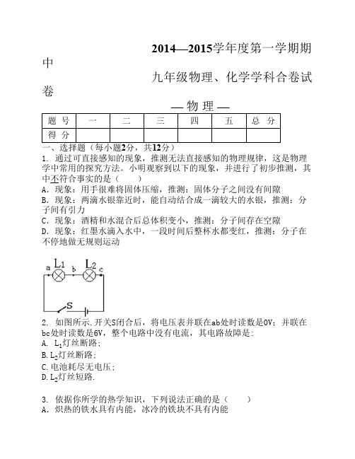 九年物理上学期期中考试试题(人教版2014)