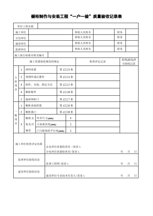 橱柜制作与安装工程质量验收记录表