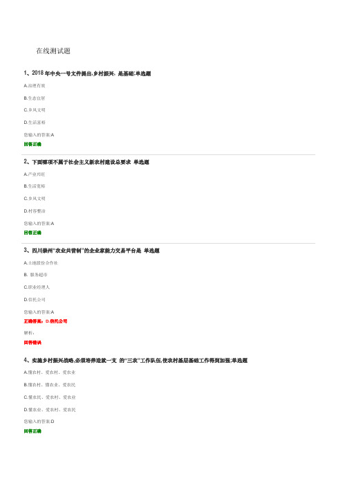 继续教育公需科目乡村振兴战略在线测试题