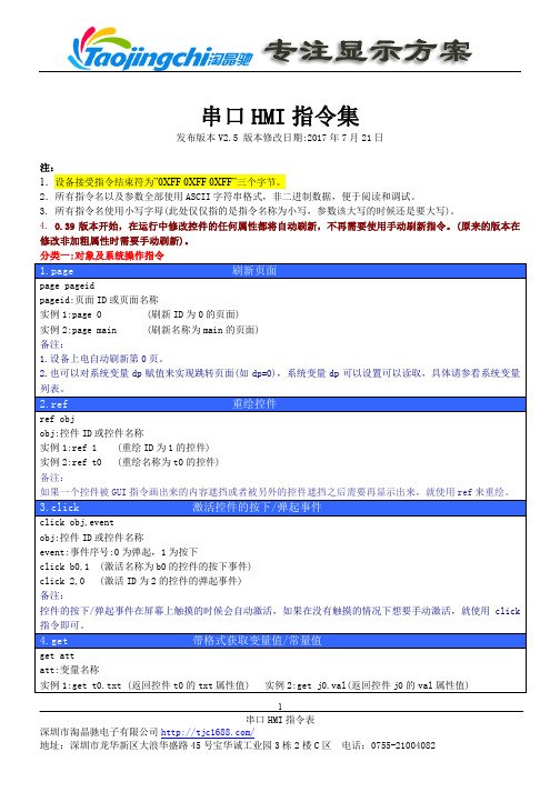 串口HMI指令集