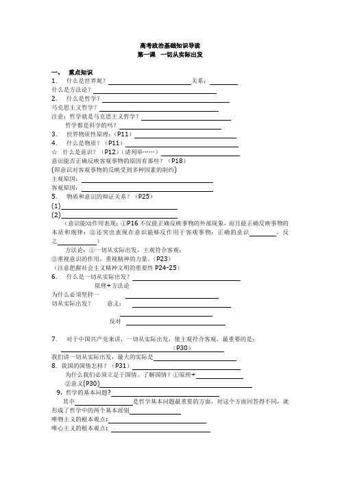 最新高考政治哲学知识点填空含答案