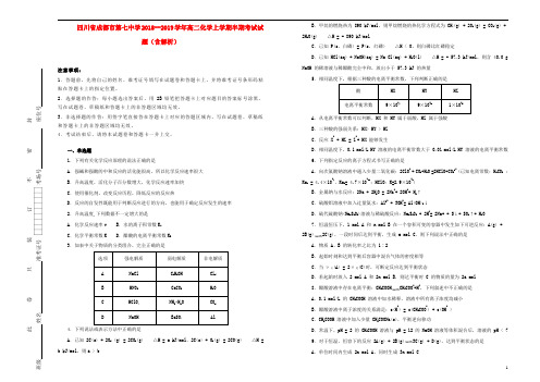 四川省成都市第七中学2018__2019学年高二化学上学期半期考试试题(含解析)