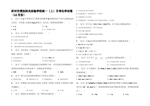 高一化学上学期12月月考试卷 (2)