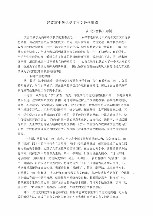 浅议高中传记类文言文教学策略