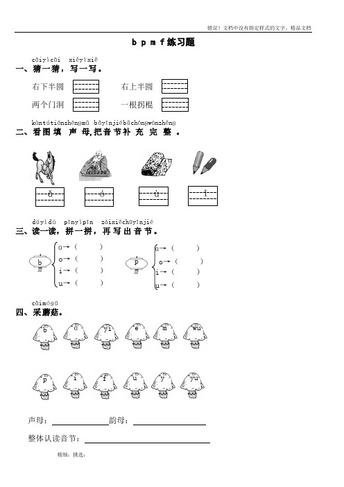 bpmf练习题