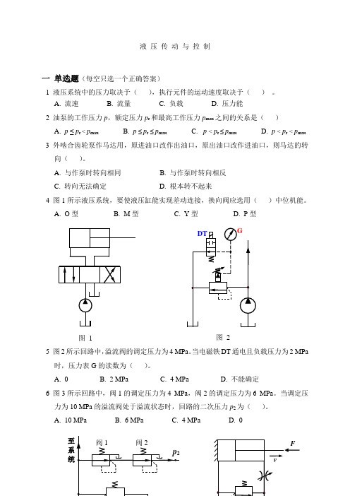 液压与气压传动专业期末试卷及答案