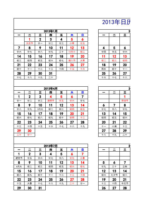 公元2013年日历表(内含全表、简表)