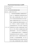 对机动车安全技术检验机构违法行为的处罚