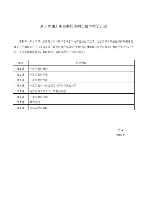 浦东寒假补习班新王牌寒春班初二数学教学计划-熊L