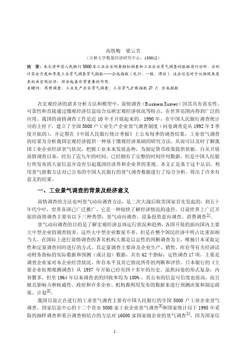 我国工业景气调查数据的综合分析