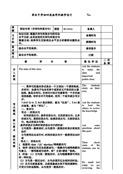 并列句与复合句教案