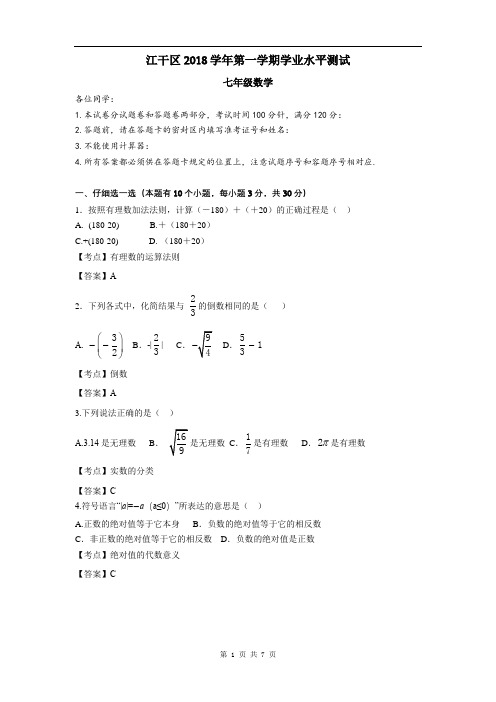 2018-2019学年杭州市第一学期江干区七年级期末数学试卷及详细答案