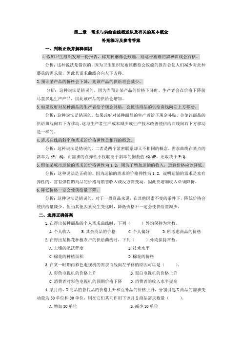 微观经济学第二章需求与供给补充练习