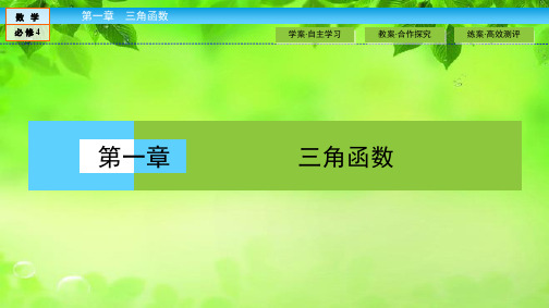 数学高中必修4北师大版课件： 从单位圆看正弦函数的性质 正弦函数的图像