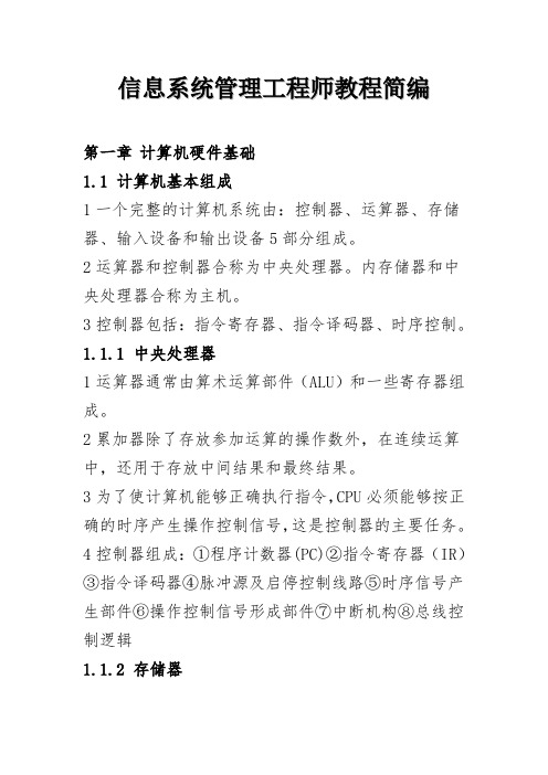 信息系统管理工程师教程(完整版)