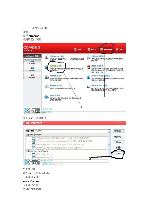 用comodo保护小红伞