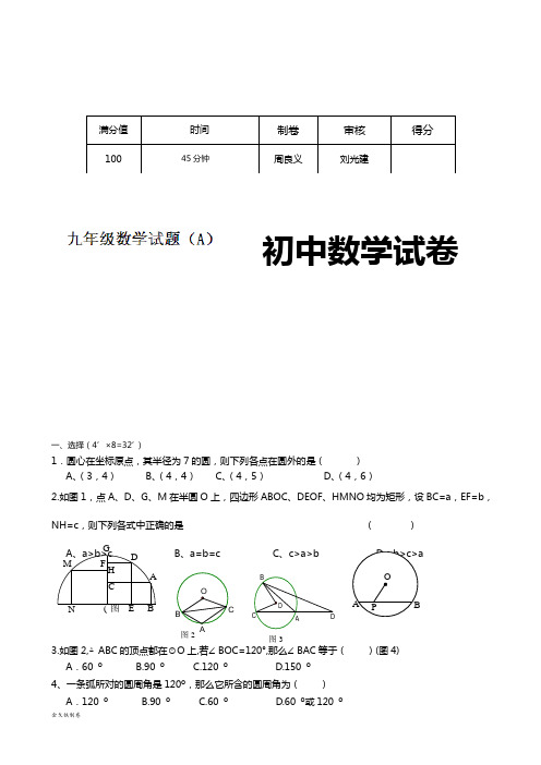 苏科版九年级数学上册第4周周练试题(4A)