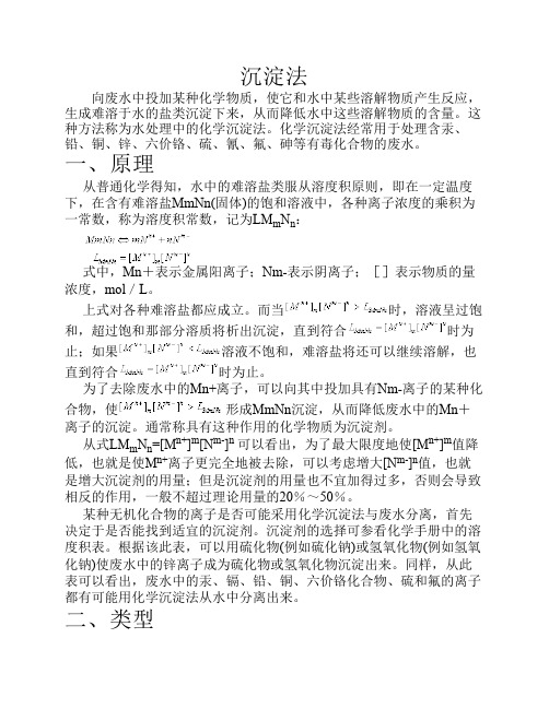 硫化物沉淀法