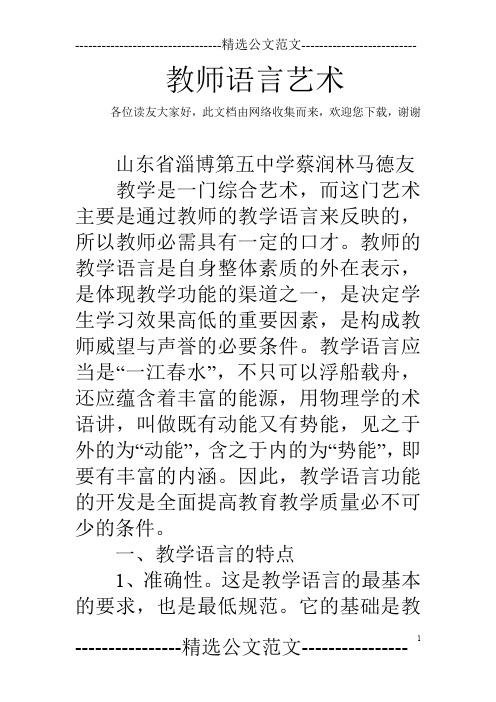 教师语言艺术