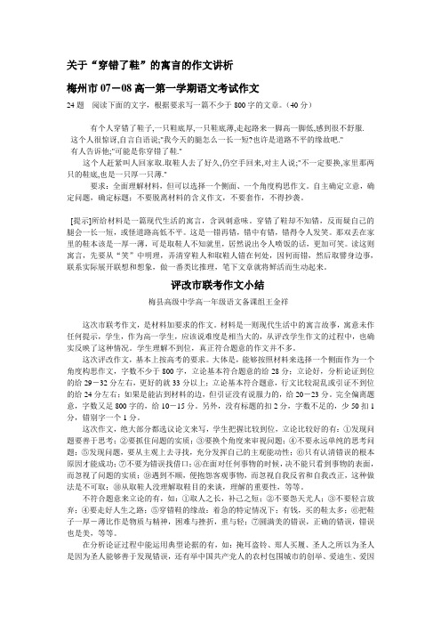 高中语文关于“穿错了鞋”的寓言的作文讲析