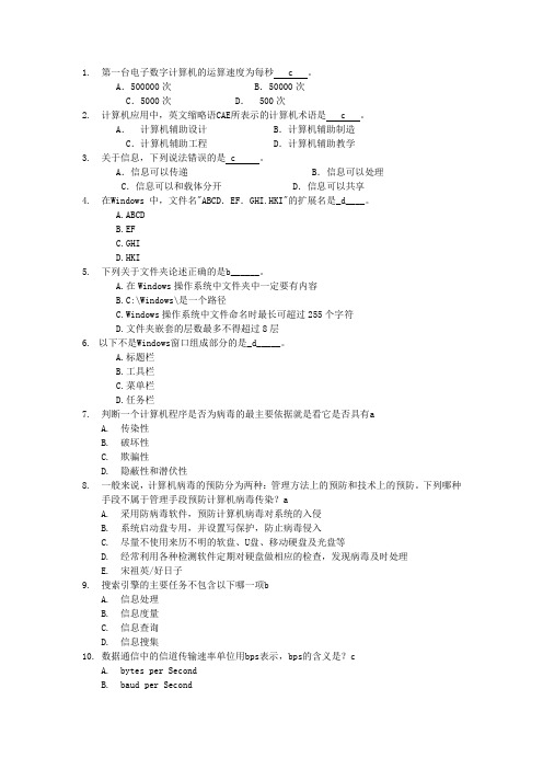 东华大学继续教育学院2019计算机第一次作业和答案