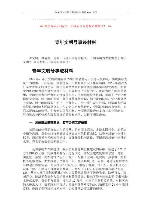 2019-青年文明号事迹材料-精选word文档 (4页)