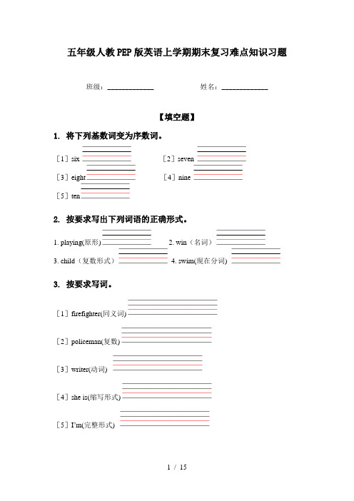 五年级人教PEP版英语上学期期末复习难点知识习题