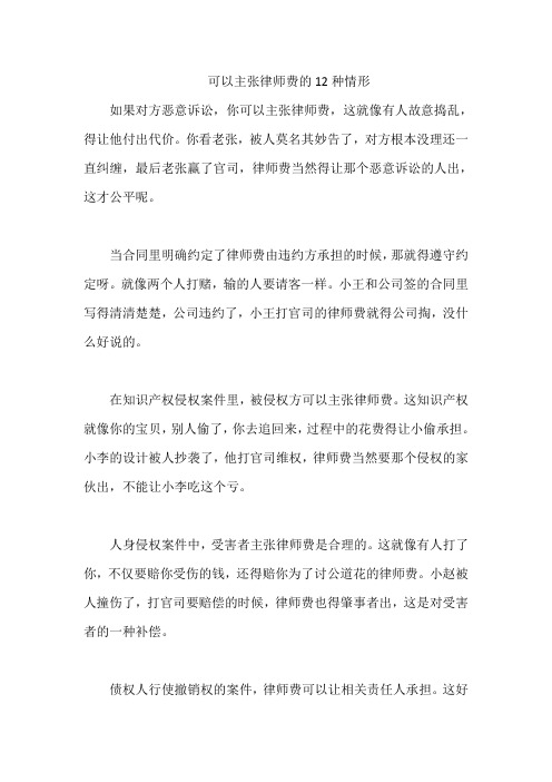 可以主张律师费的12种情形