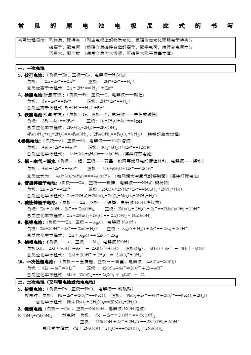 高考化学常见电化学方程式