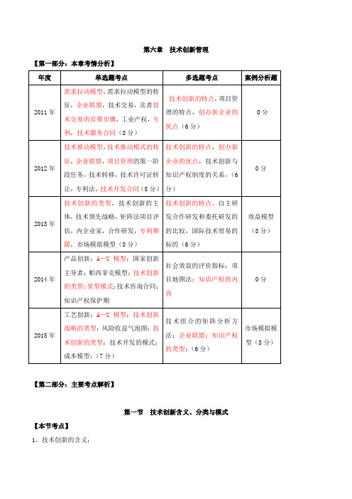 中级经济师-工商、第六章技术创新管理