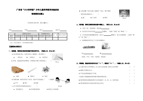 小小科学家《物理》模拟试卷A(附答案)