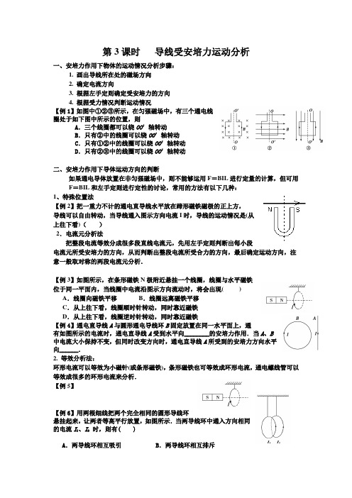 高二物理专题练习-3.通电导线受安培力运动分析.ppt