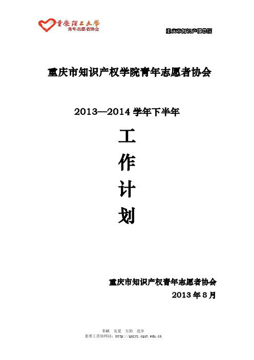 2013—2014下半学年工作计划