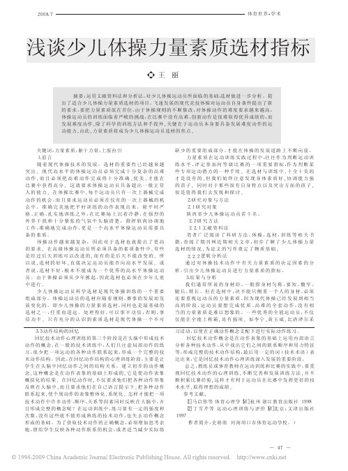 浅谈少儿体操力量素质选材指标