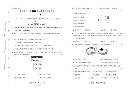 2018年山东省东营市中考生物试卷(含答案与解析)