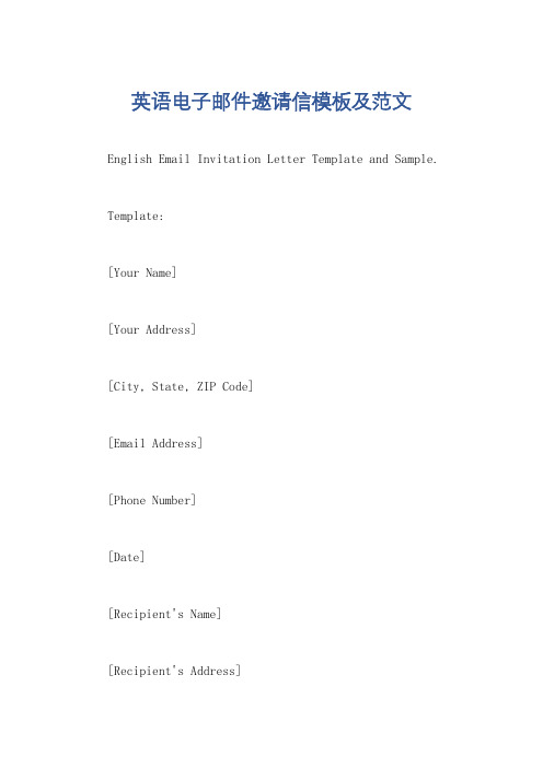 英语电子邮件邀请信模板及范文