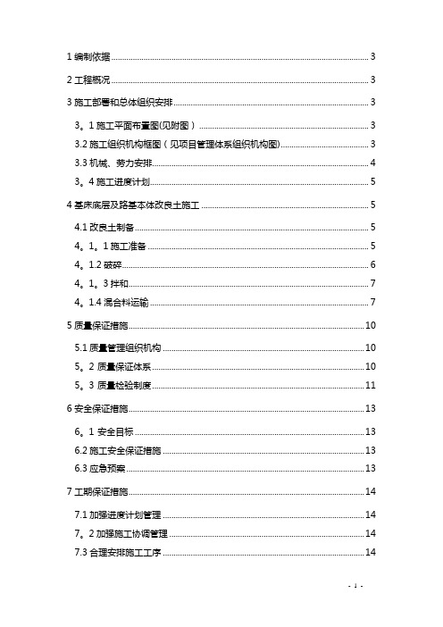 路基改良土施工方案