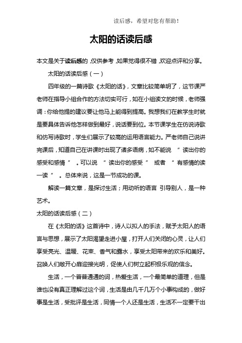 太阳的话读后感