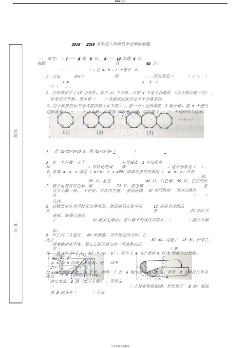 2018六年级数学竞赛试题与答案