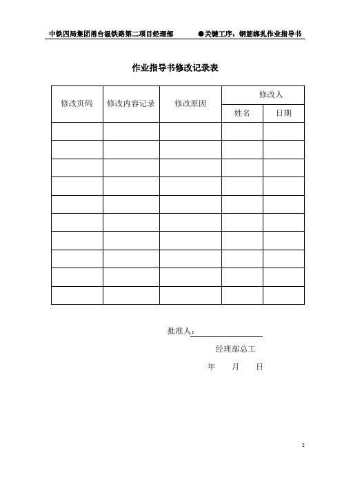 钢筋绑扎作业指导书