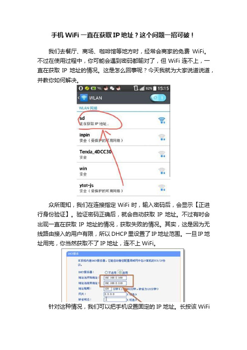 手机WiFi一直在获取IP地址？这个问题一招可破！