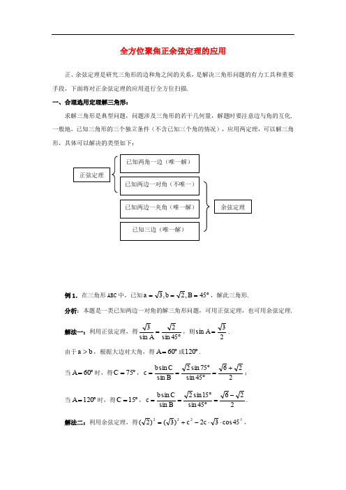高中数学 第二章 解三角形 2.3 解三角形的实际应用举