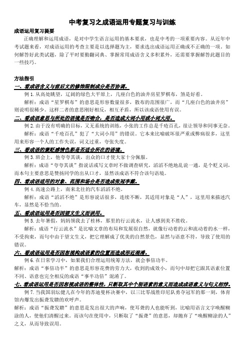 课外辅导成语专项训练