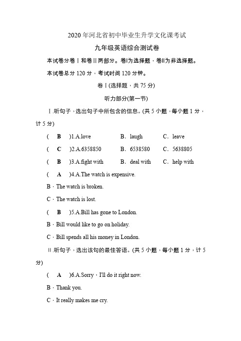 2020年河北省初中毕业生升学文化课考试  九年级英语综合测试卷