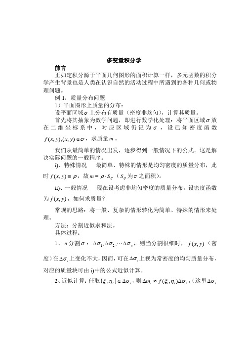 第17章多变量积分学