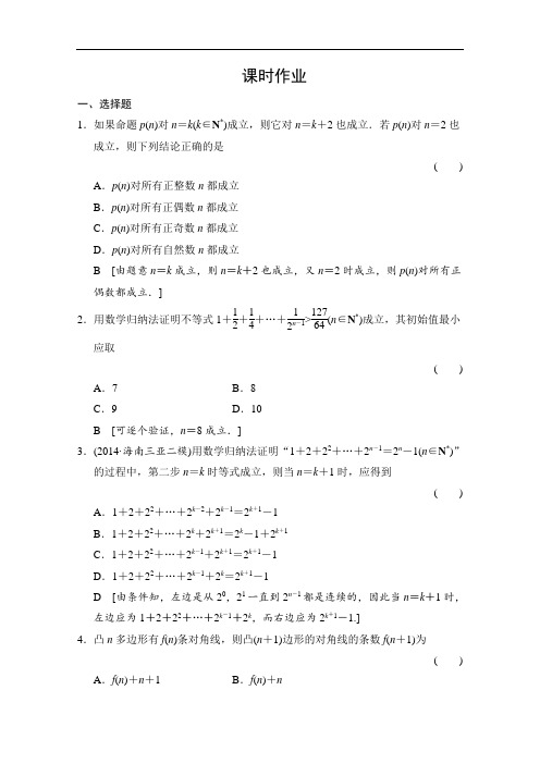 高三人教版数学(理)一轮复习课时作业 第六章 统计、统计案例、不等式、推理与证明 第七节