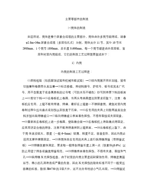 尿素合成塔主要零部件的制造工艺流程设计_图文(精)