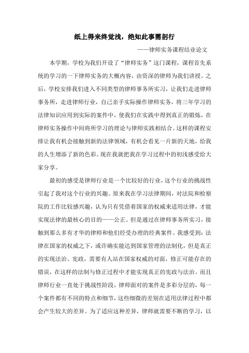 律师实务纸上得来终觉浅