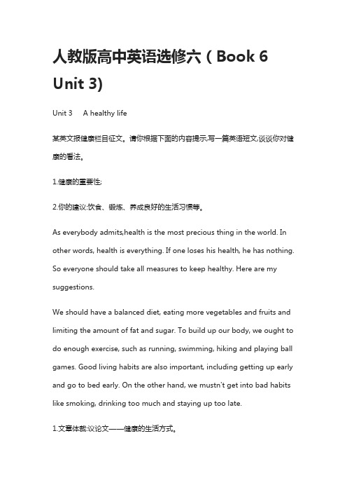 人教版高中英语选修六(Book 6 Unit 3)考点训练